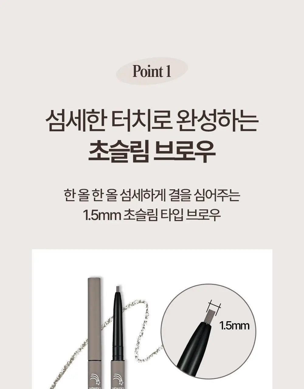 [NEW컬러/더블기획] 홀리카홀리카 원더드로잉 스키니 아이브로우(단품/기획) 상세페이지 12